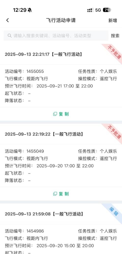 Screenshot of a Chinese drone flight app showing three flight applications, with two marked as not approved.